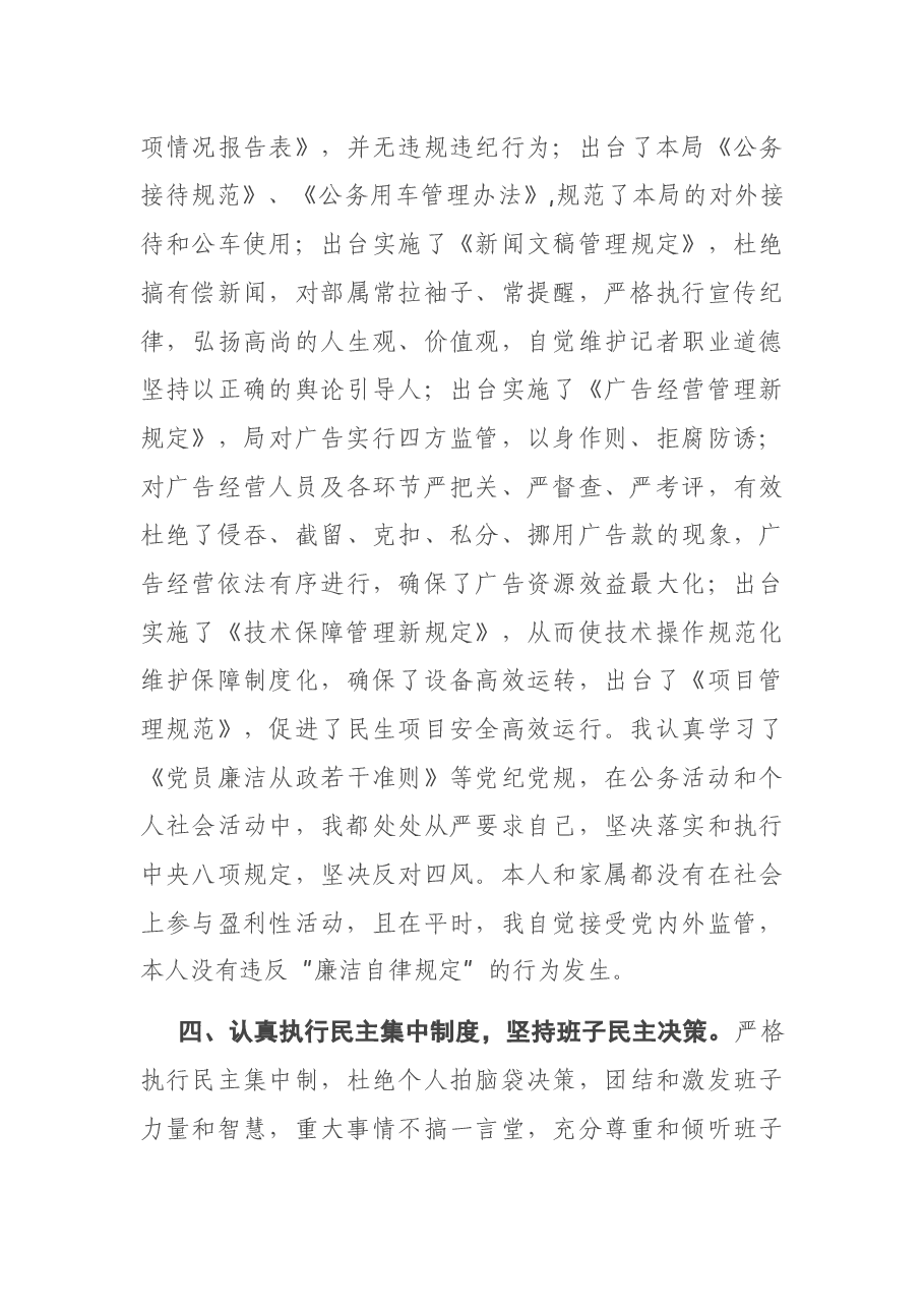 X党组书记述责述廉报告.docx,第3页预览