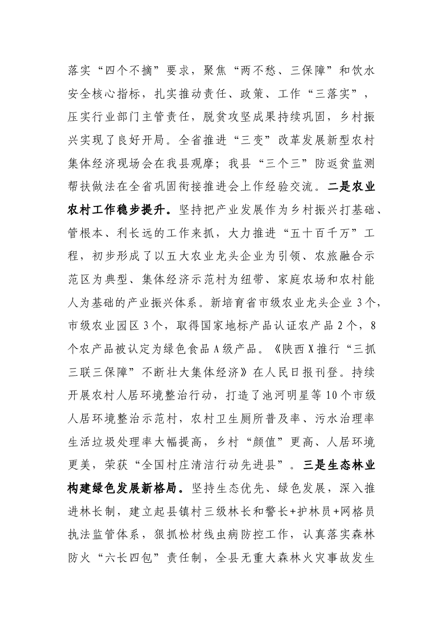 在2022年农业农村、水利、供销等工作会议上的讲话.docx,第2页预览