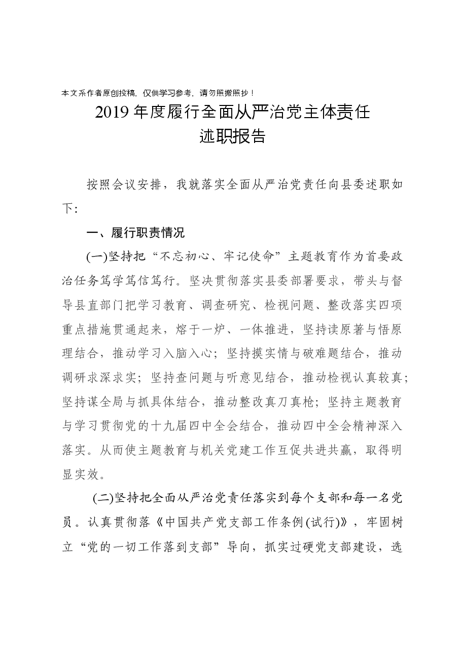 履行全面从严治党主体责任述职报告局党组书记通用.docx,第1页预览