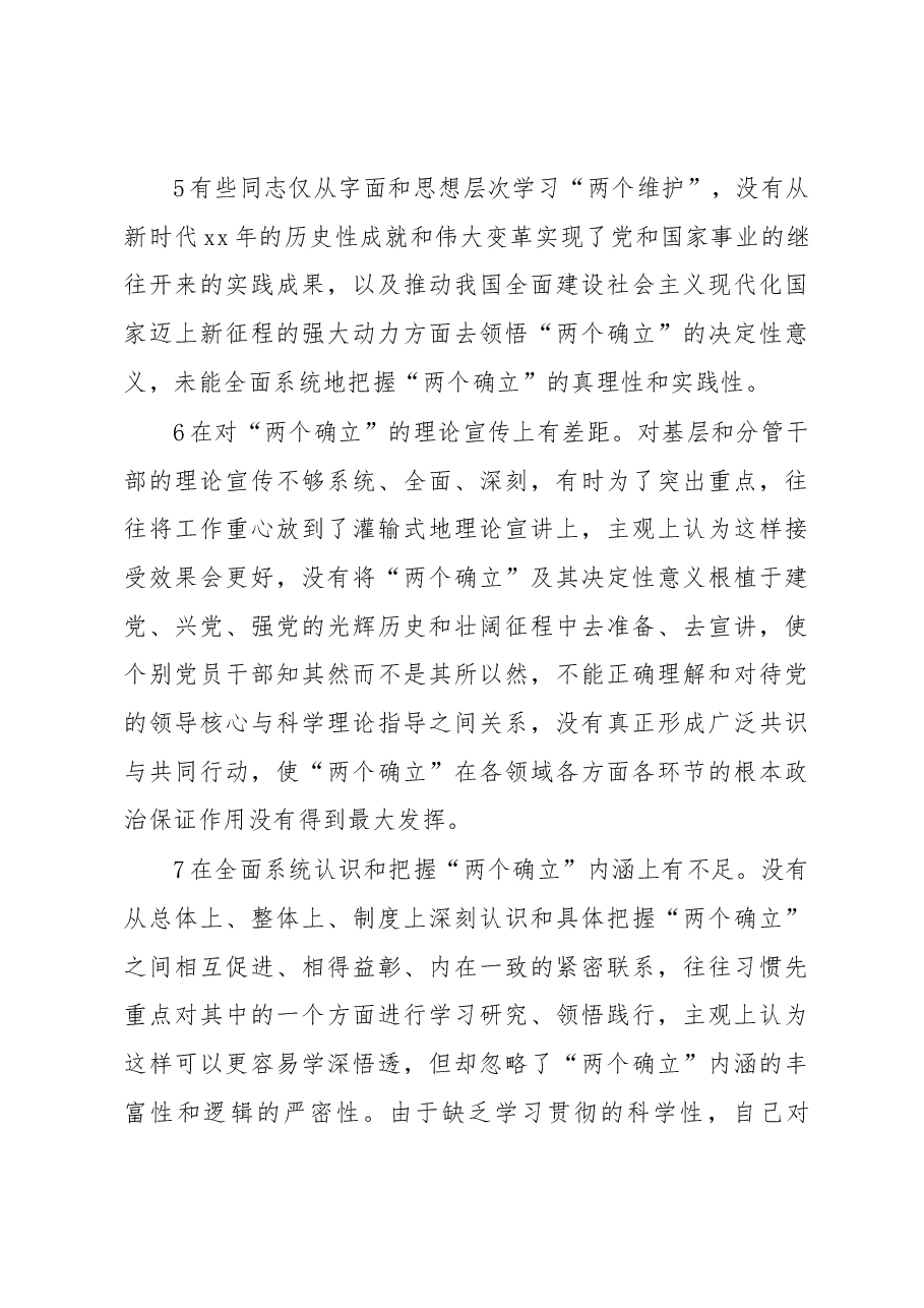 (34条)2022年民主生活会相互批评意见实例集锦.docx,第3页预览