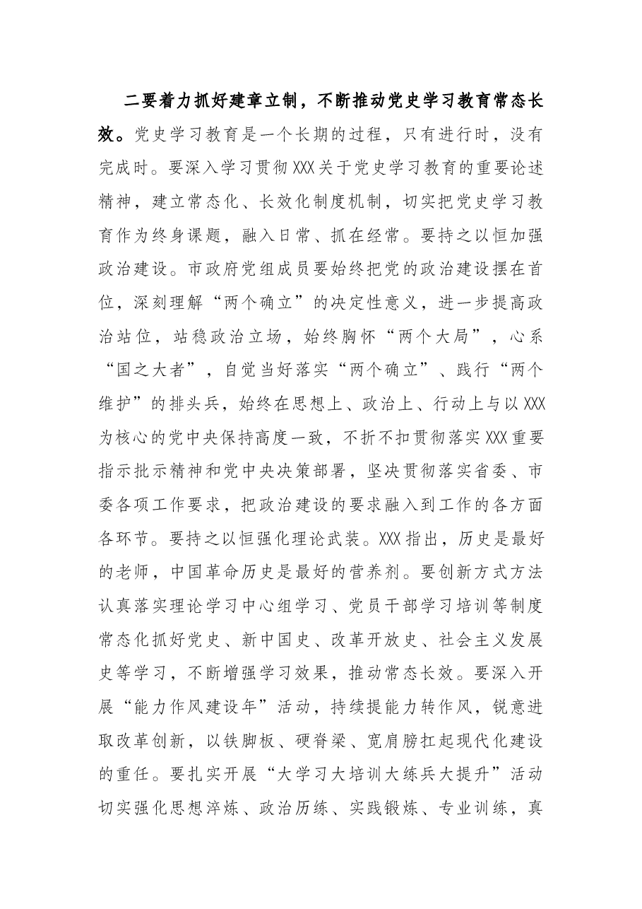 在党史学习教育总结会议上的讲话.docx,第3页预览