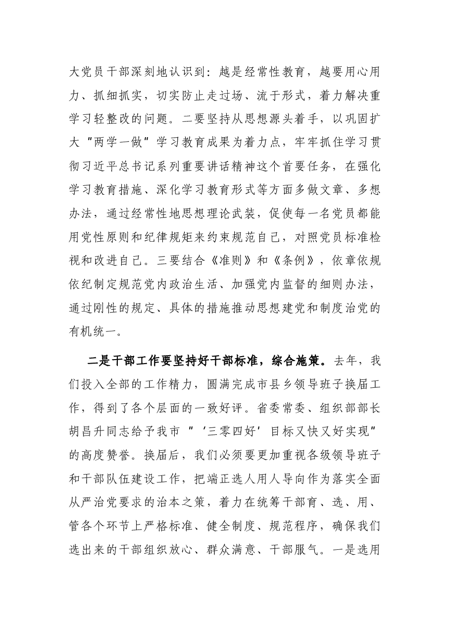 在20XX年全市组织工作务虚会上的讲话.docx,第3页预览