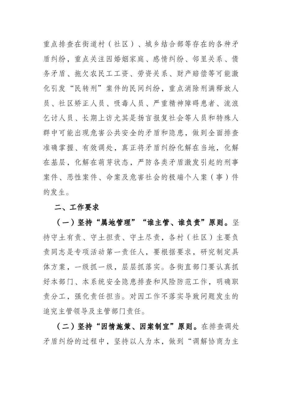 在矛盾纠纷大排查大化解大整治专项活动上的讲话.docx,第2页预览