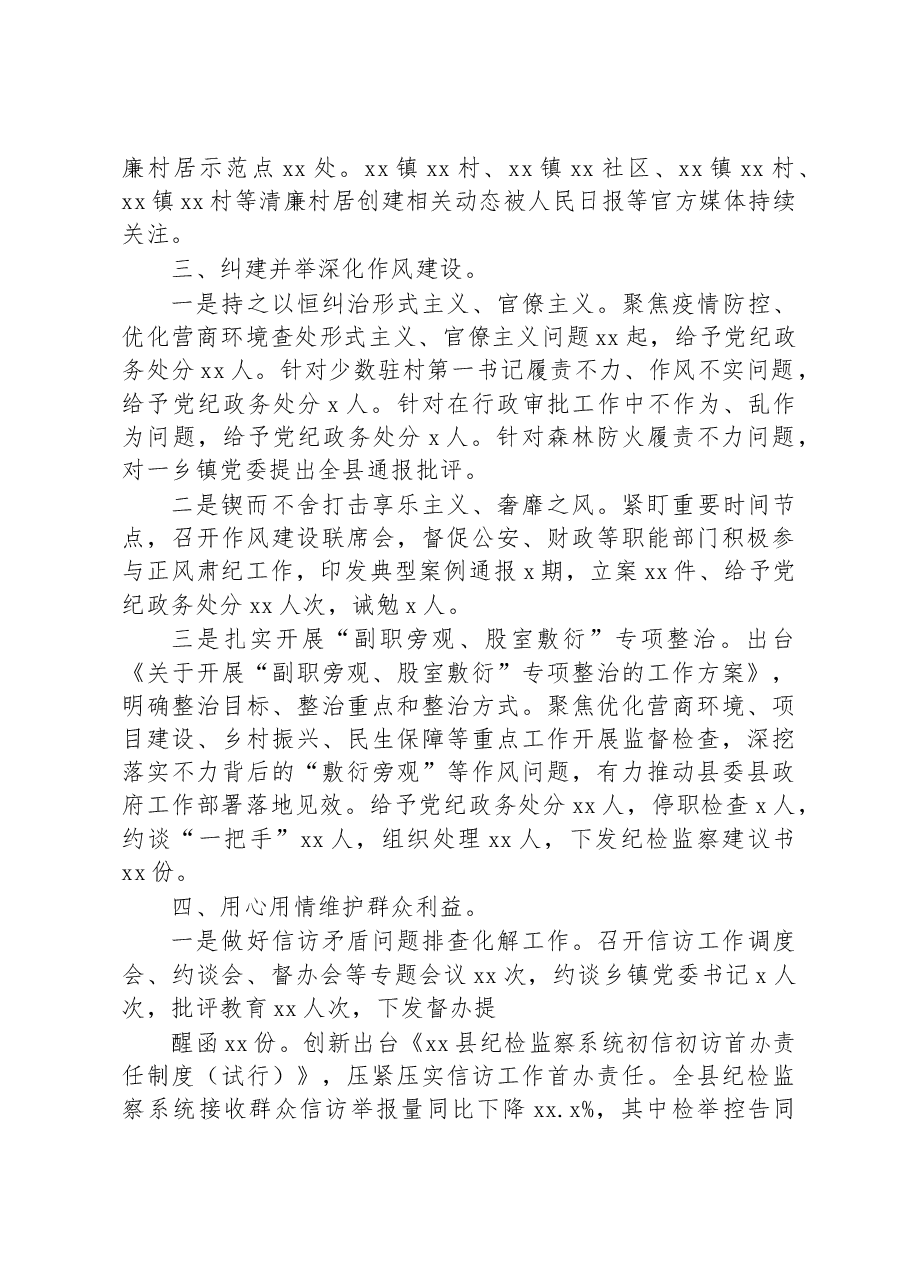 县纪委书记、监委主任2022年述职述廉述法报告.docx,第3页预览