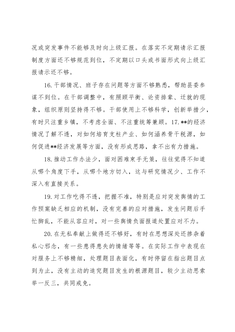 (106条)民主(组织)生活会问题查摆清单.docx,第4页预览