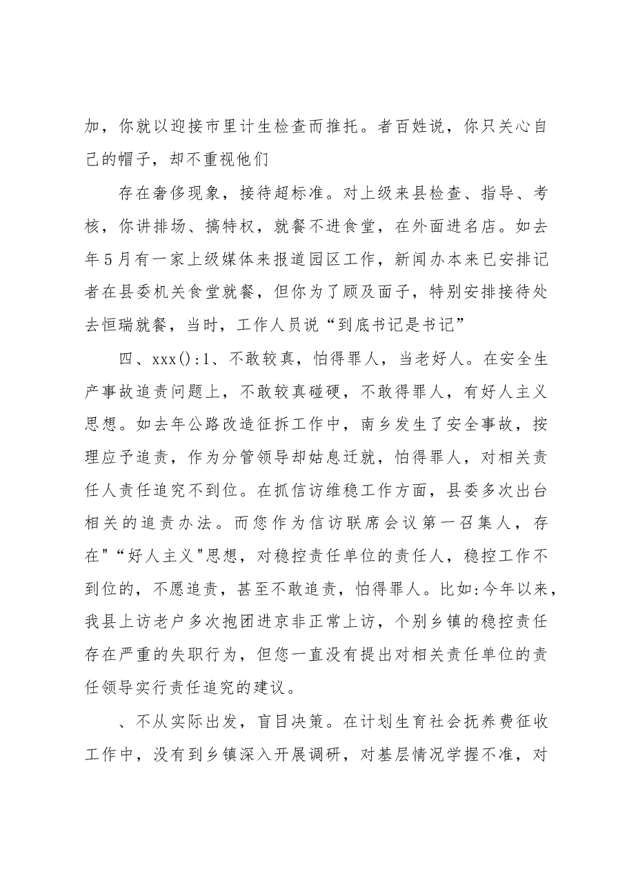 (5篇)2022民主生活会问题整改清单.docx,第4页预览