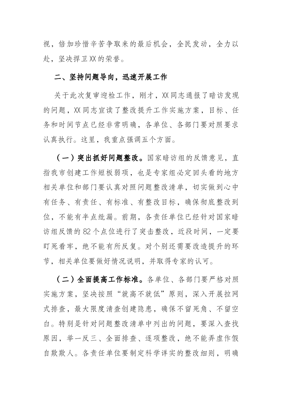 在国家卫生城市创建问题整改工作会议上的讲话.docx,第4页预览