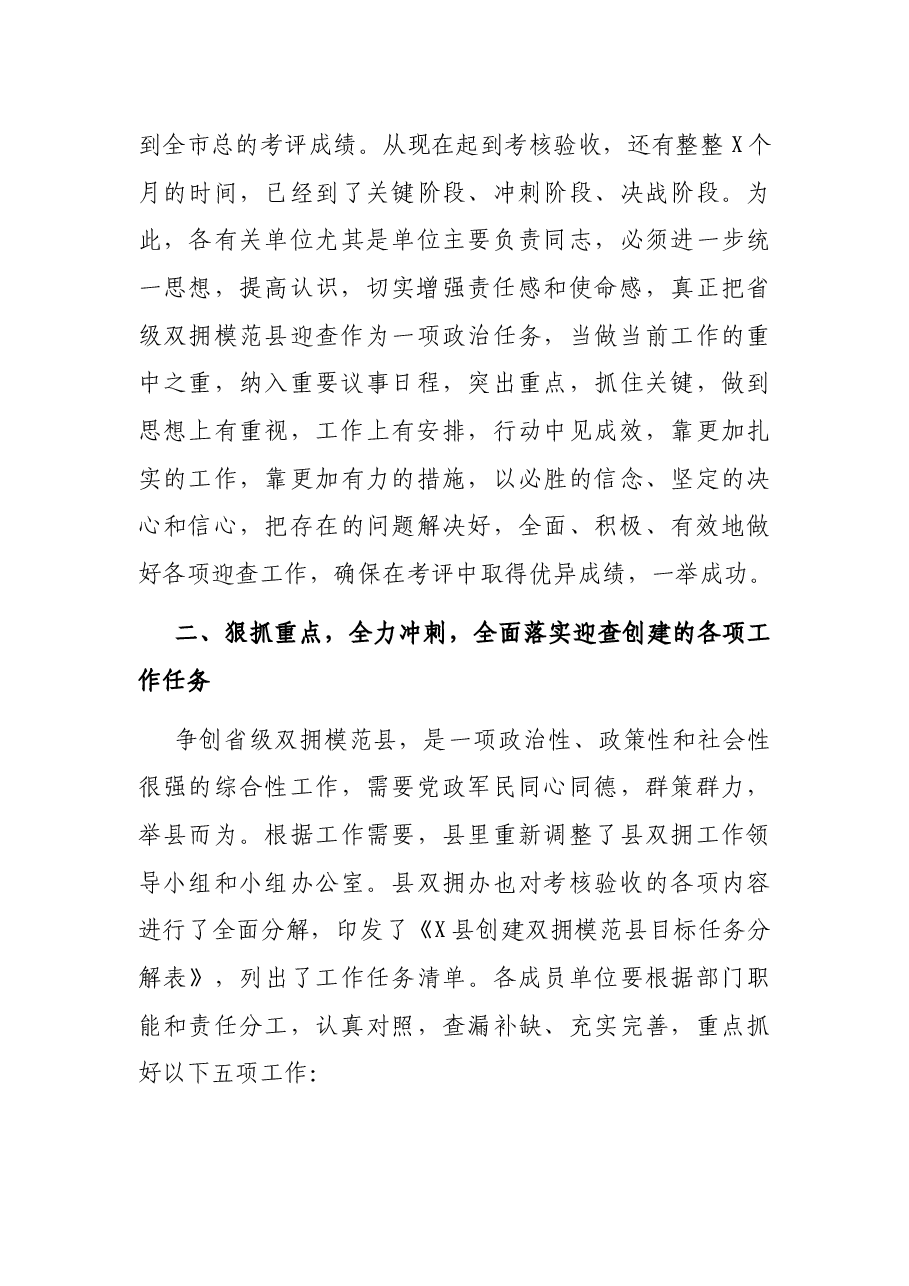 县长在全县争创省级双拥模范县动员会议上的讲话.docx,第3页预览