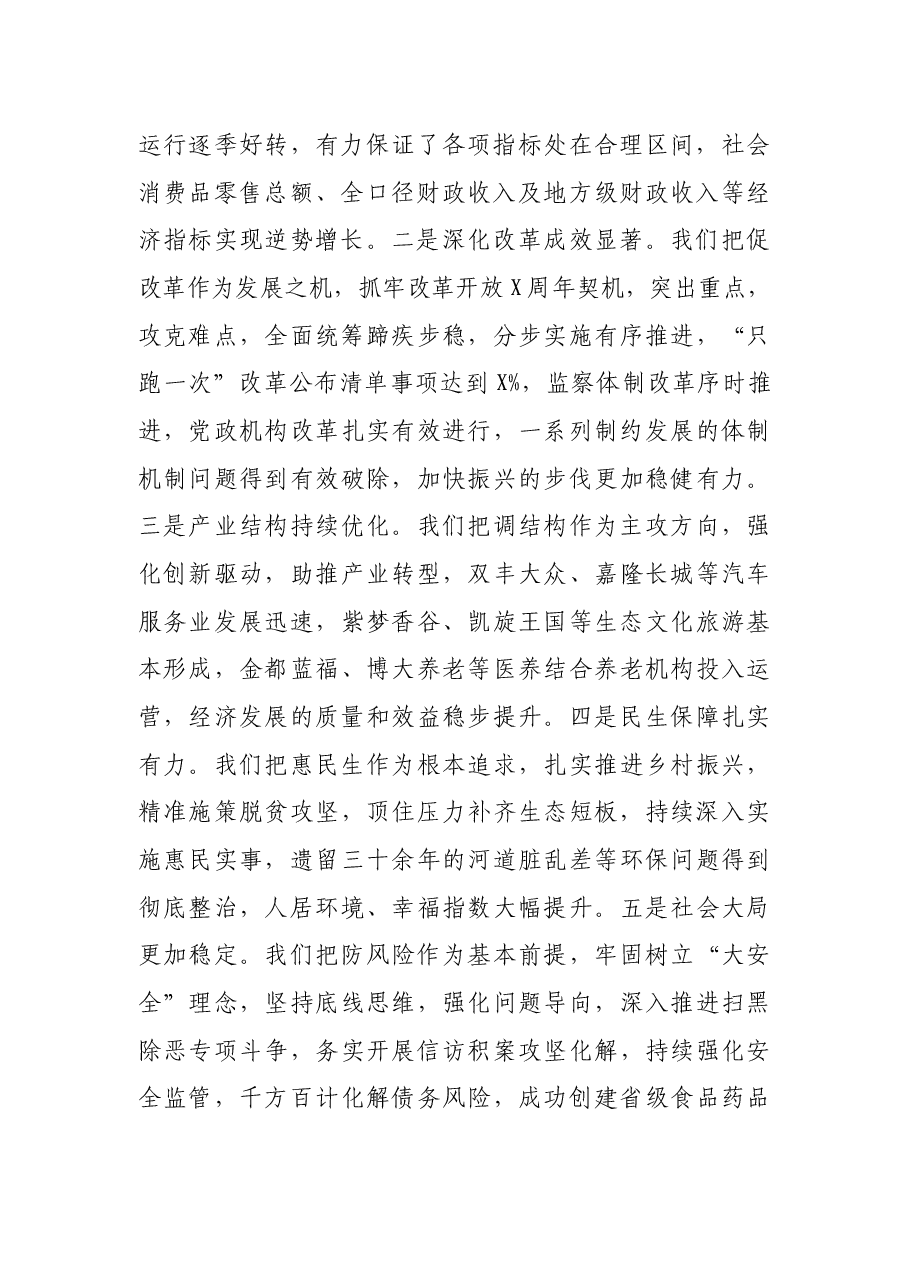 在县“抓环境、抓项目、抓落实” 项目建设年动员大会上的讲话.docx,第2页预览