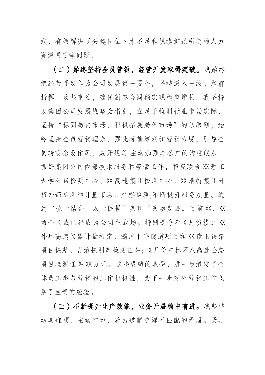 检测公司总经理述职述廉报告.docx,第3页预览