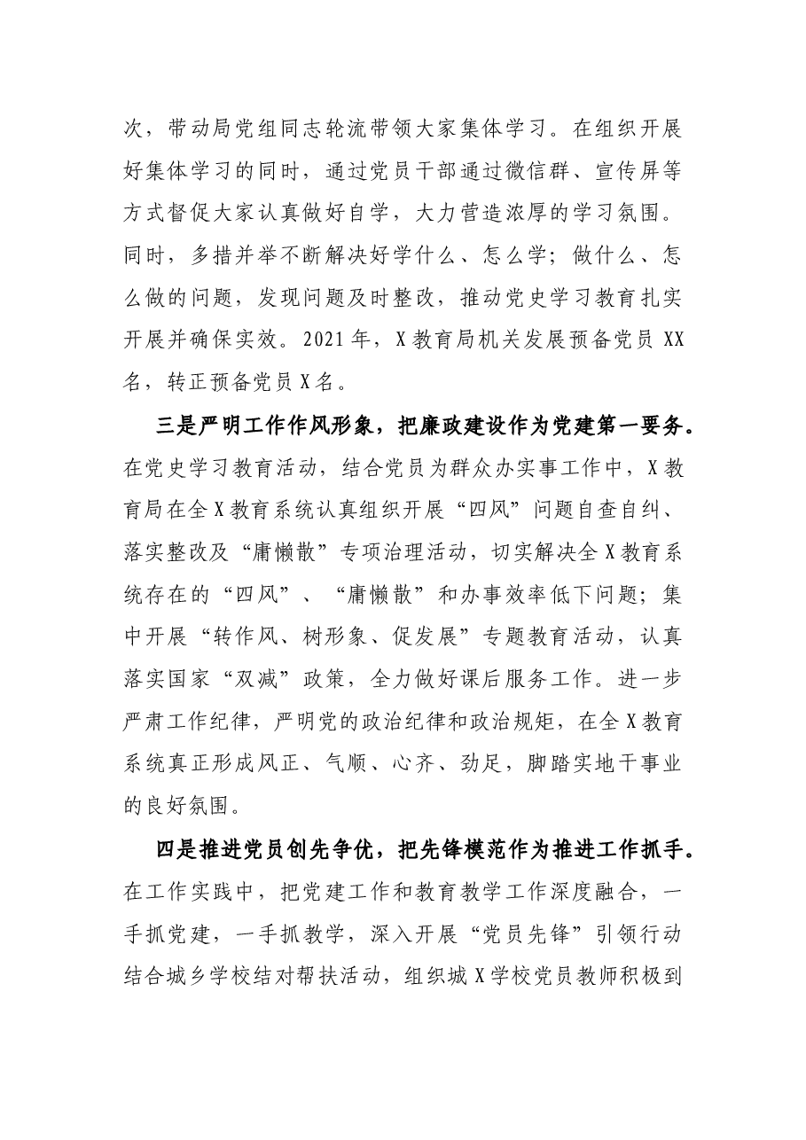 2021年度教育局党组书记抓基层党建工作述职报告.docx,第2页预览