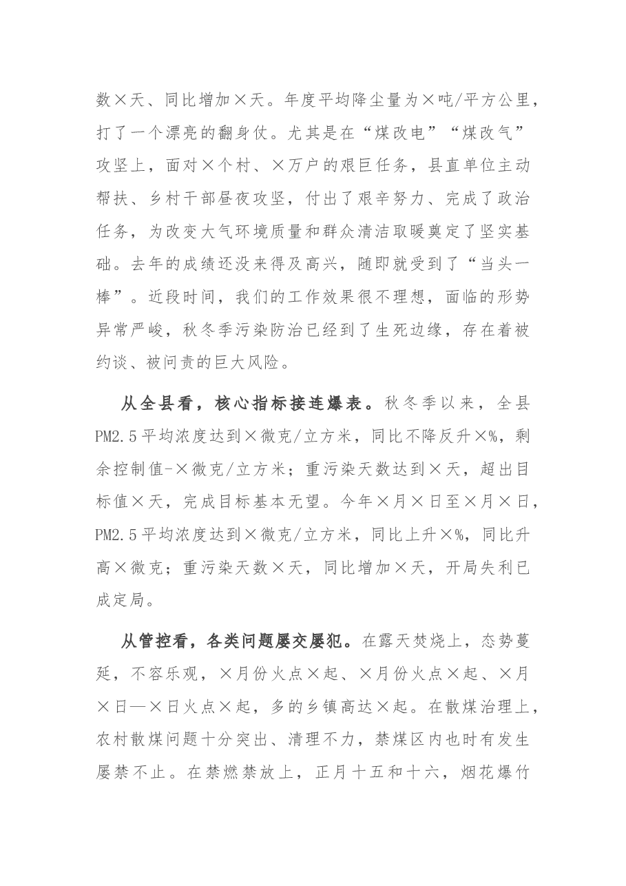在全县大气污染综合治理强化攻坚暨“双代”工作动员会上的讲话.docx,第2页预览