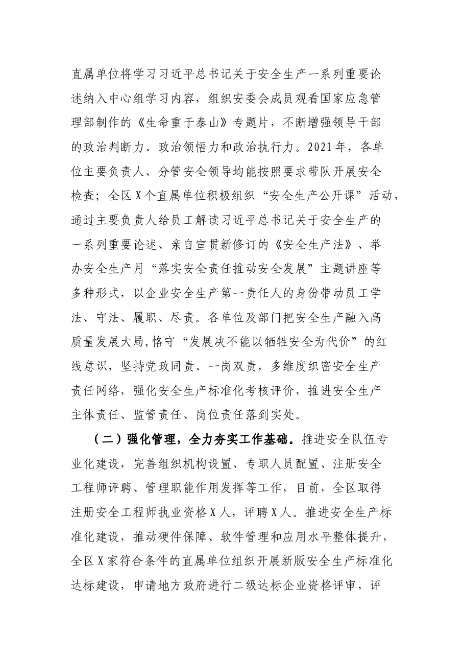 在2022年公司安全生产电视电话会议上的讲话.docx,第2页预览
