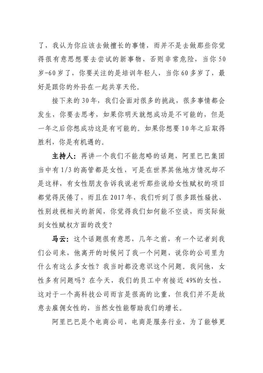 马云达沃斯发表万字讲话.docx,第3页预览