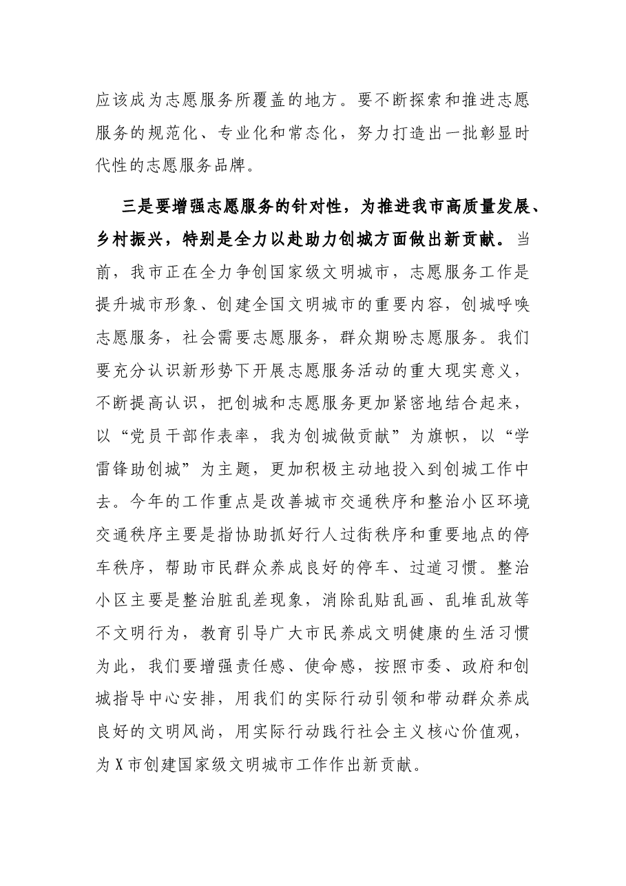 在市直属机关党员志愿服务队成立暨助力创城活动启动仪式上的讲话.docx,第4页预览