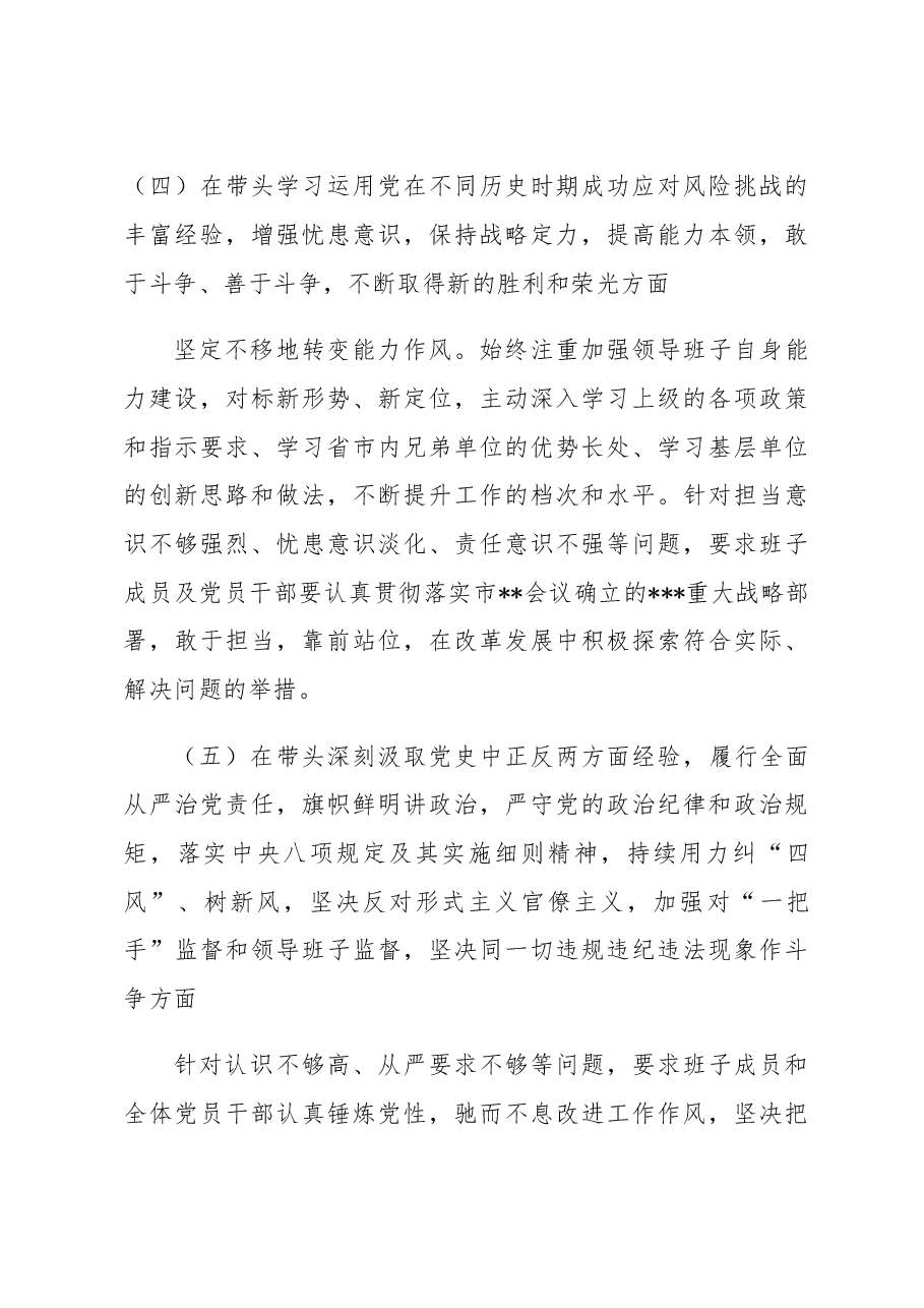 2022年度领导班子民主生活会.doc,第4页预览