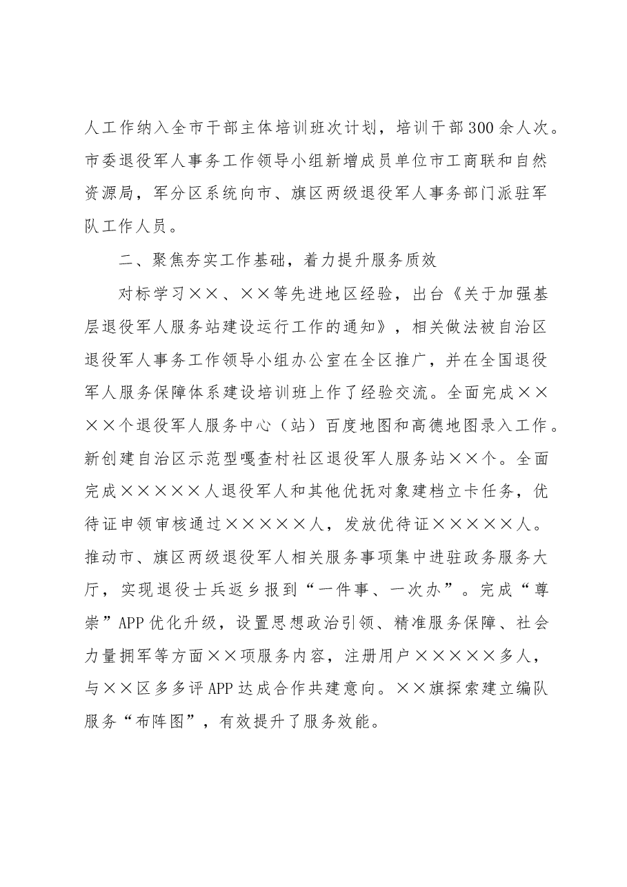 退役军人事务局党组书记、局长2022年述职报告.docx,第2页预览