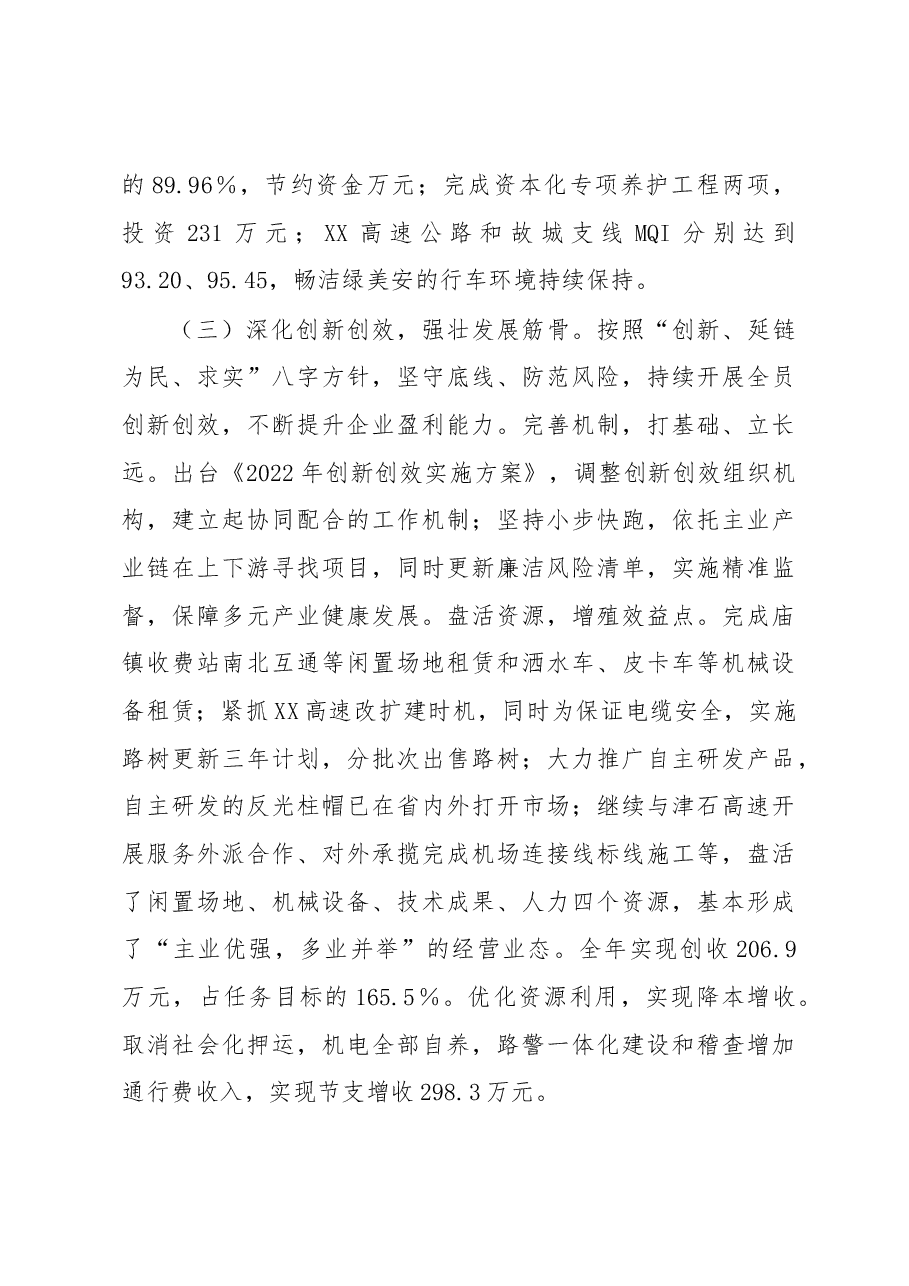 2022年度领导班子述学述职述廉述法报告.docx,第4页预览