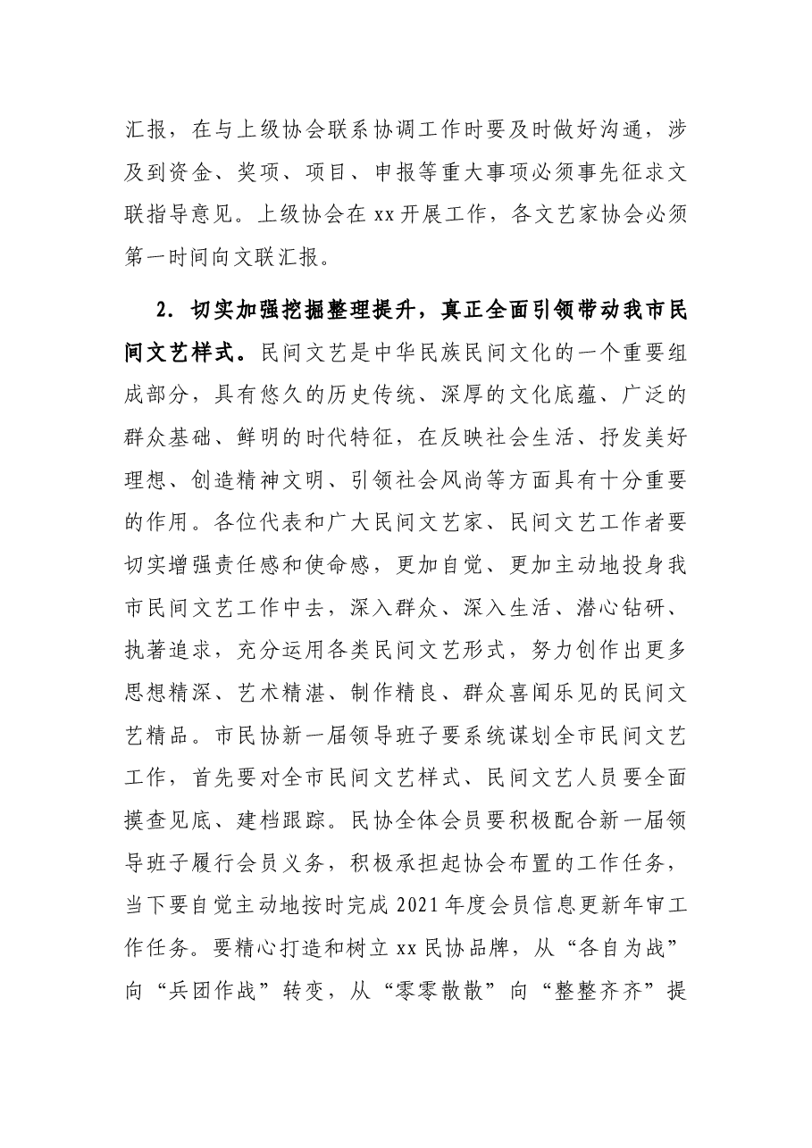 文联主席在市民协会员代表大会上的讲话.docx,第3页预览