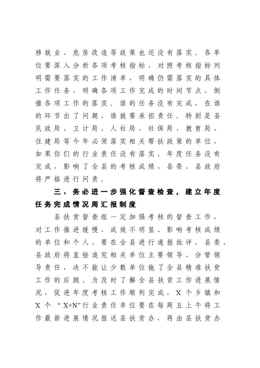 县脱贫攻坚迎考工作会议上的讲话.docx,第3页预览