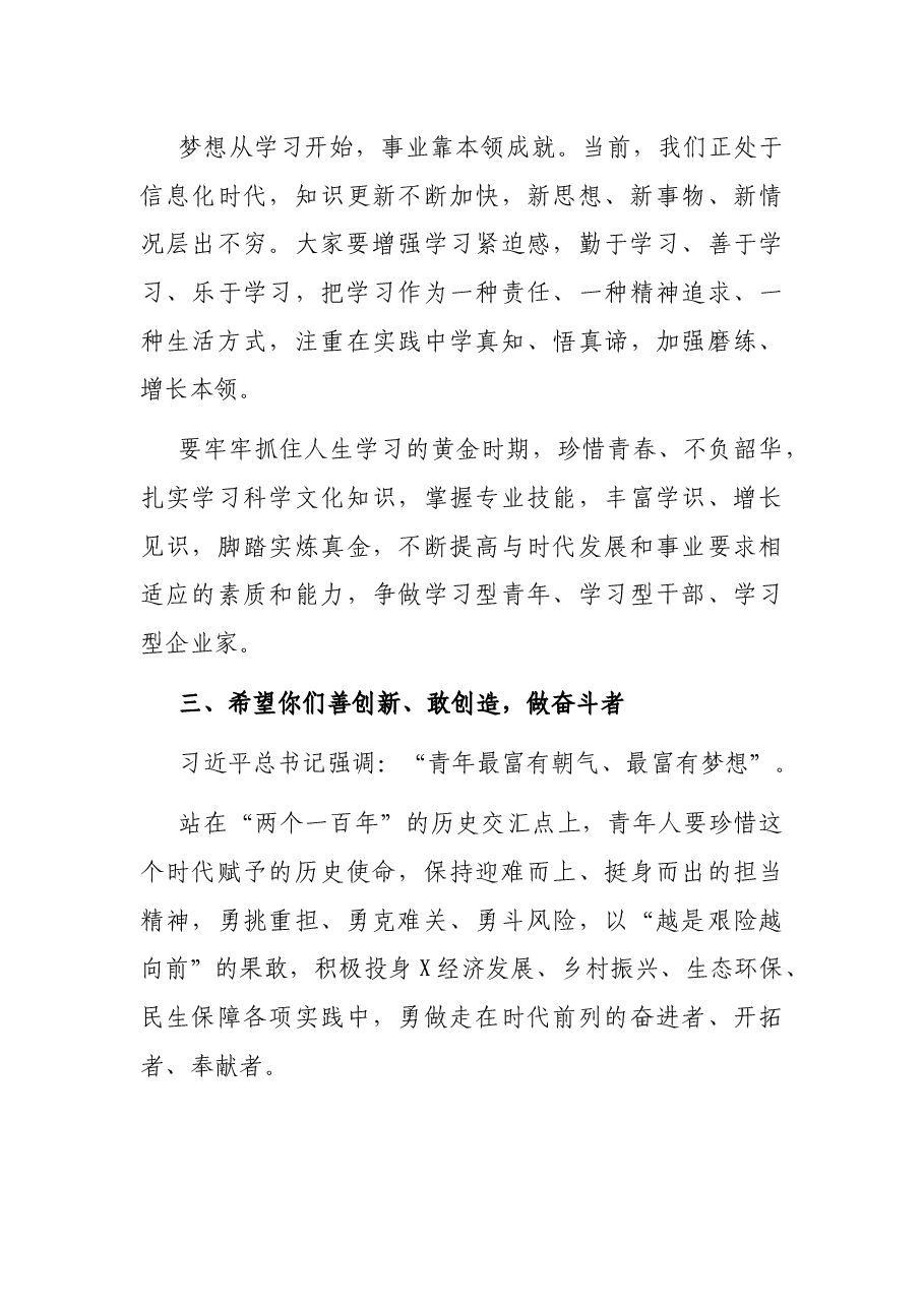 在纪念“五四”运动102周年“迎建党百年展青春担当”乡村振兴好青年表彰活动讲话.docx，第3页预览