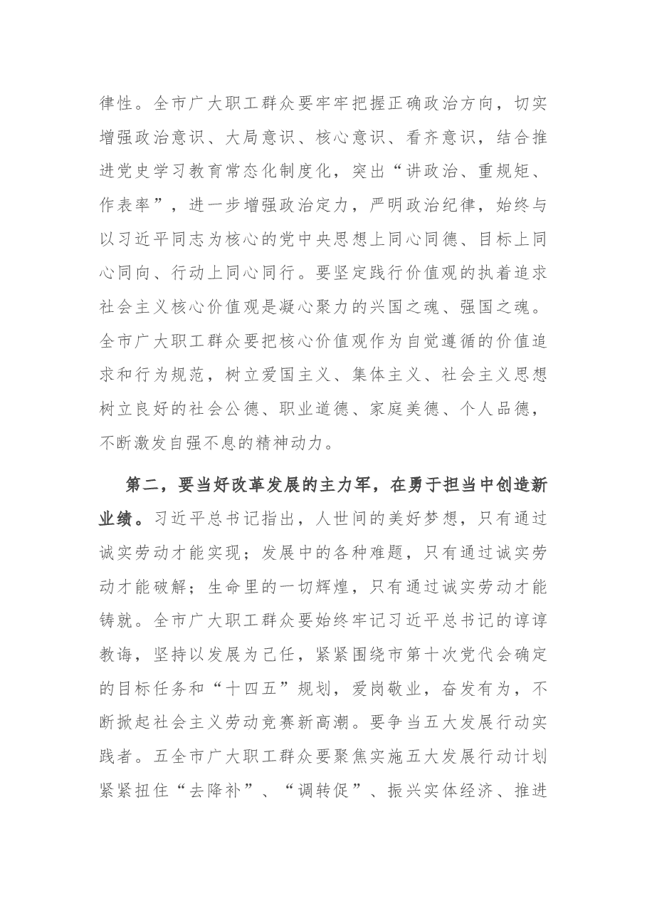 在全市劳动模范、先进工作者和先进集体表彰大会上的讲话.docx，第4页预览