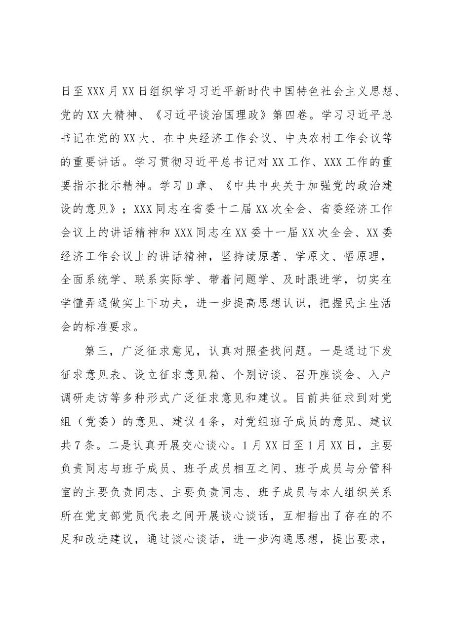 2022年民主生活会会前筹备工作情况报告.docx,第2页预览