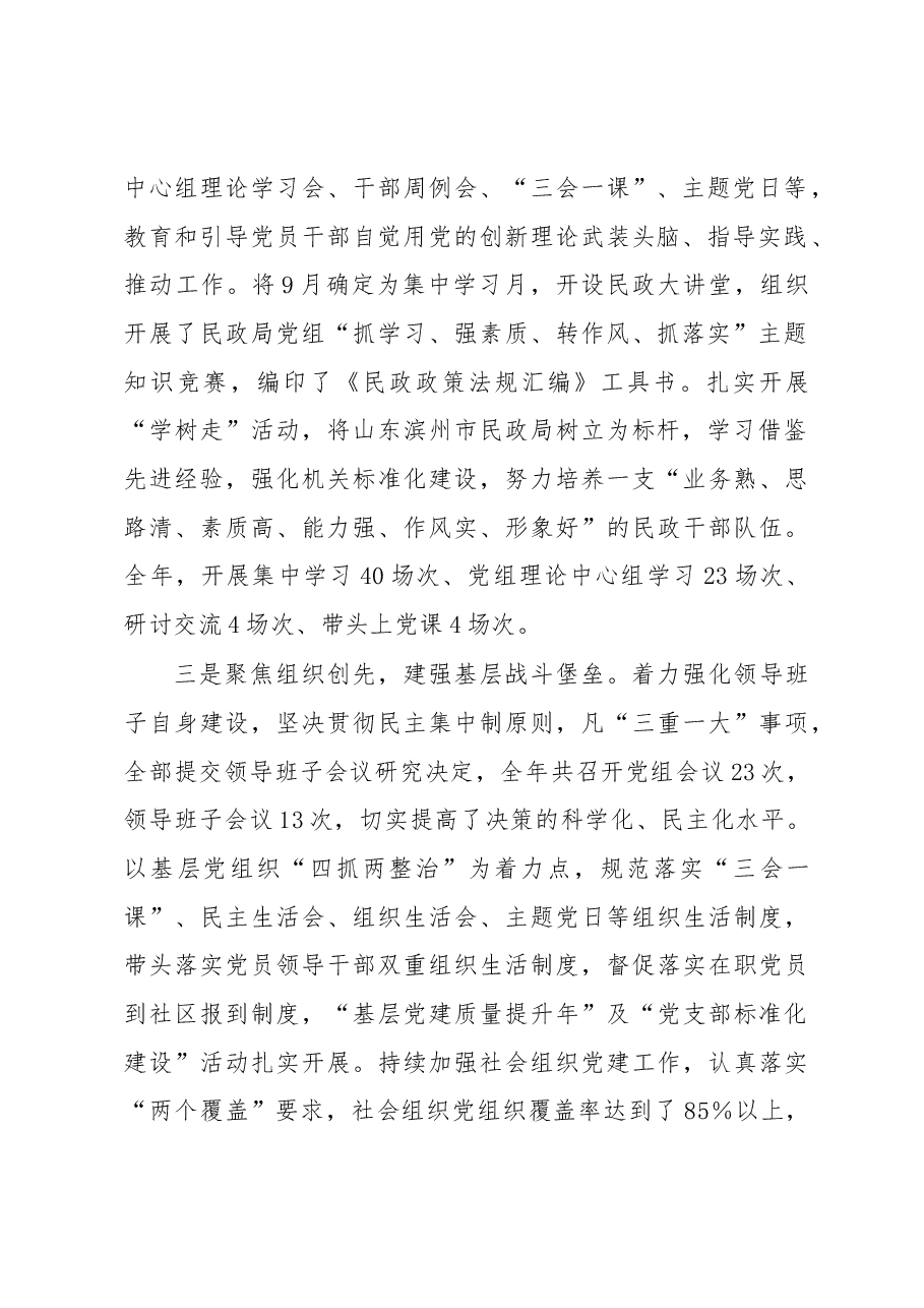 民政局党组2022年抓党建述职工作报告.docx,第2页预览