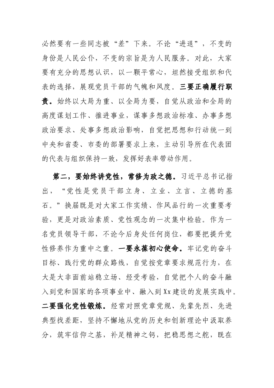 在县(市、区)委常委新提名人选集体谈话会上的讲话.docx,第2页预览
