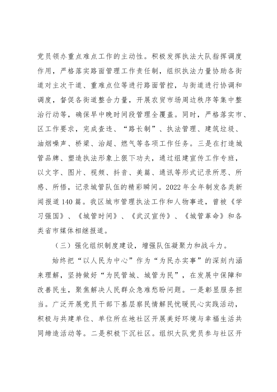 2022年度基层党委书记抓党建工作述职报告.docx,第3页预览