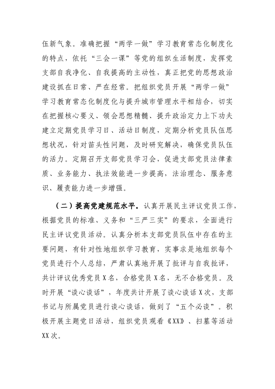 支部书记基层党建工作述职报告.docx,第2页预览