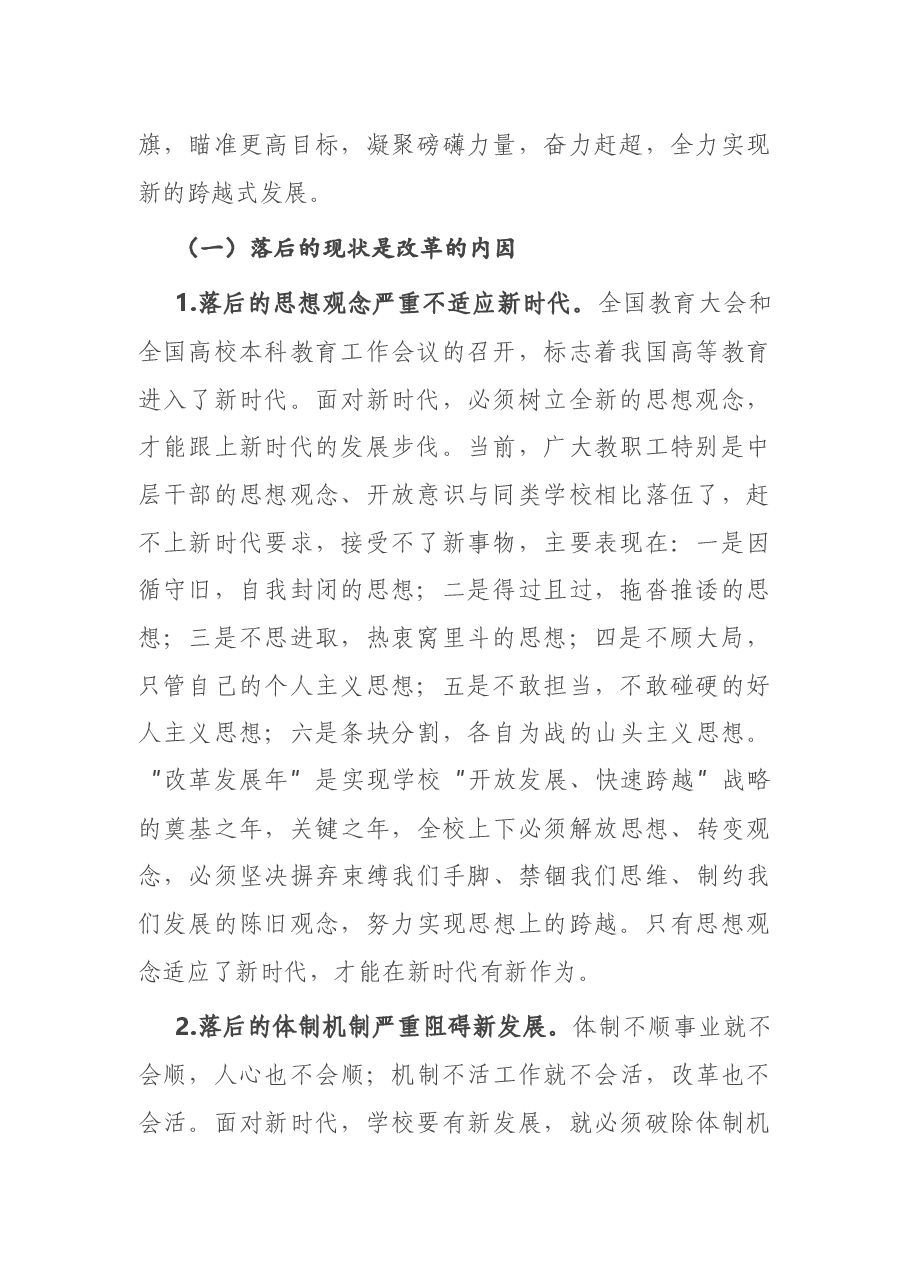 在2021“改革发展年”动员大会上的讲话.docx,第2页预览