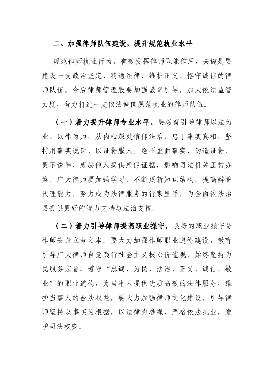 在全县律师工作会议上的讲话.docx,第3页预览