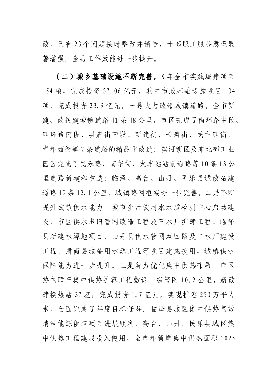在住建局党风廉政建设工作会议上的讲话.docx,第4页预览