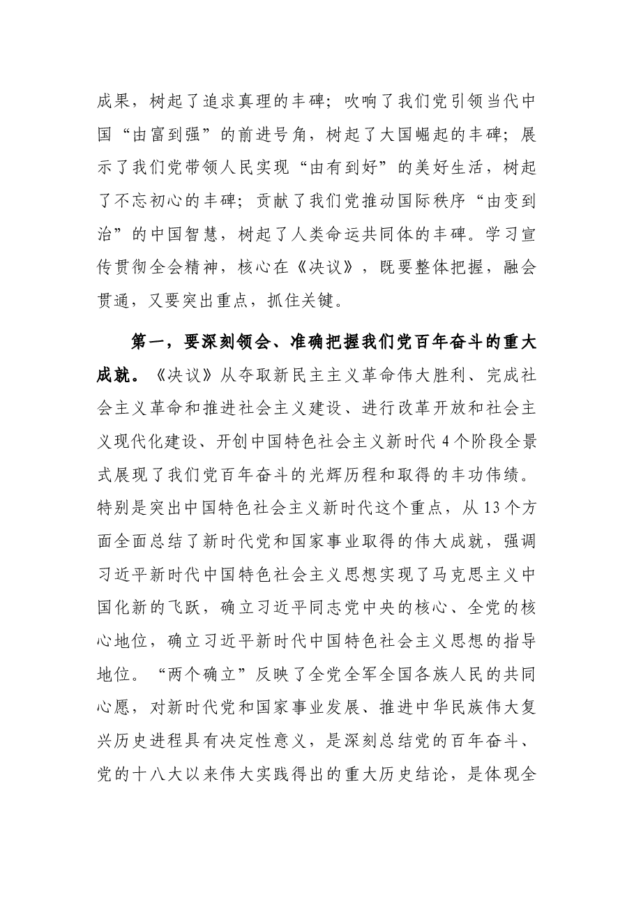 在县委理论学习中心组学习(扩大)会议上的讲话.docx,第3页预览