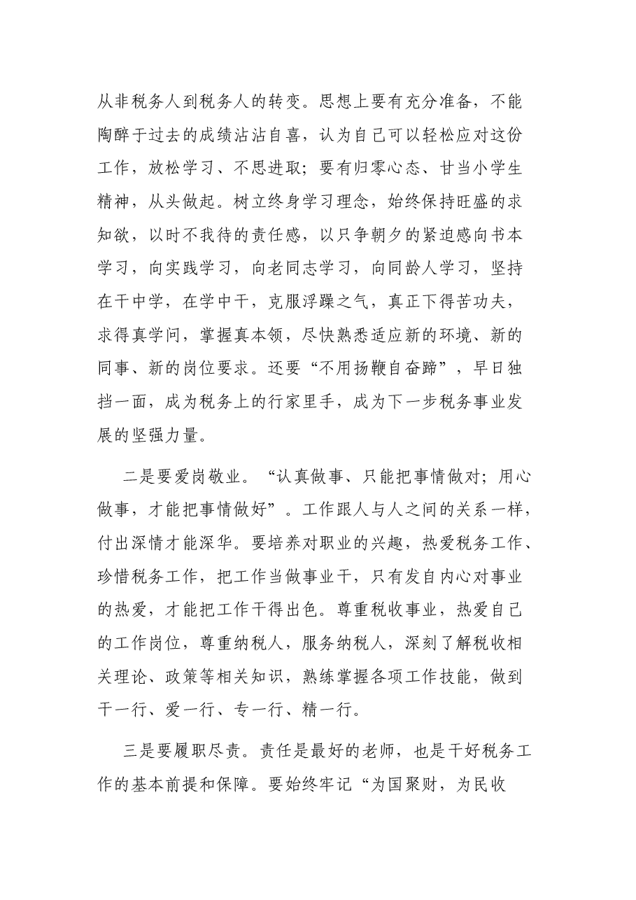 在新进公务员入职座谈会上的讲话.docx,第3页预览