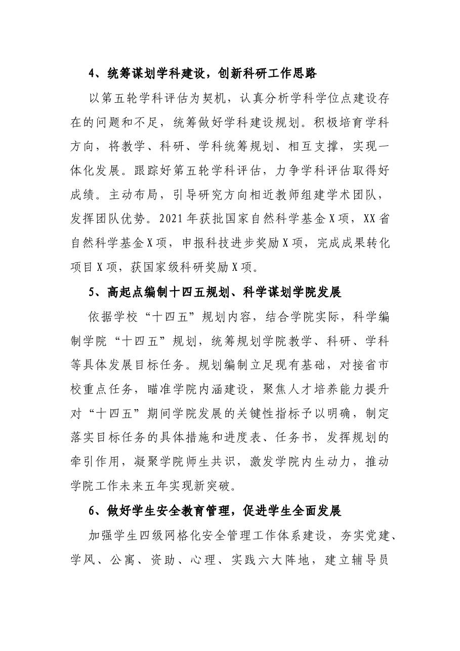 2021年述职述德述廉报告(学院干部).docx,第3页预览