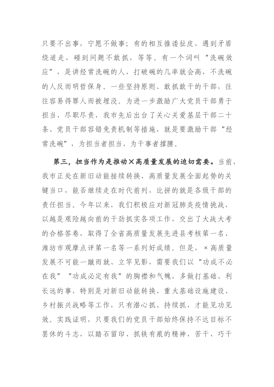 在全市科级干部能力提升专题培训班上的讲话.docx，第3页预览