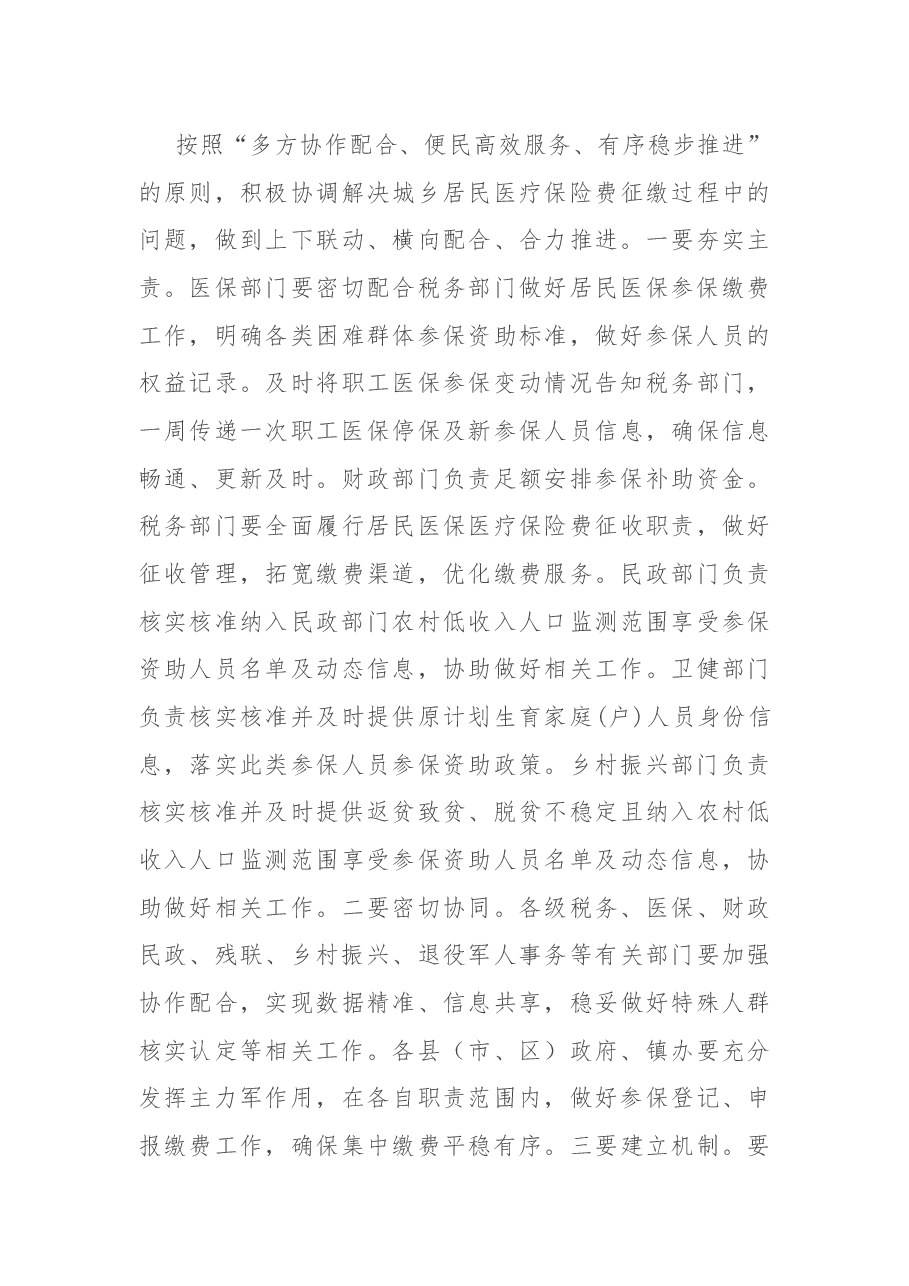 在全市城乡居民基本医疗保险参保缴费工作视频会议上的讲话.docx,第4页预览