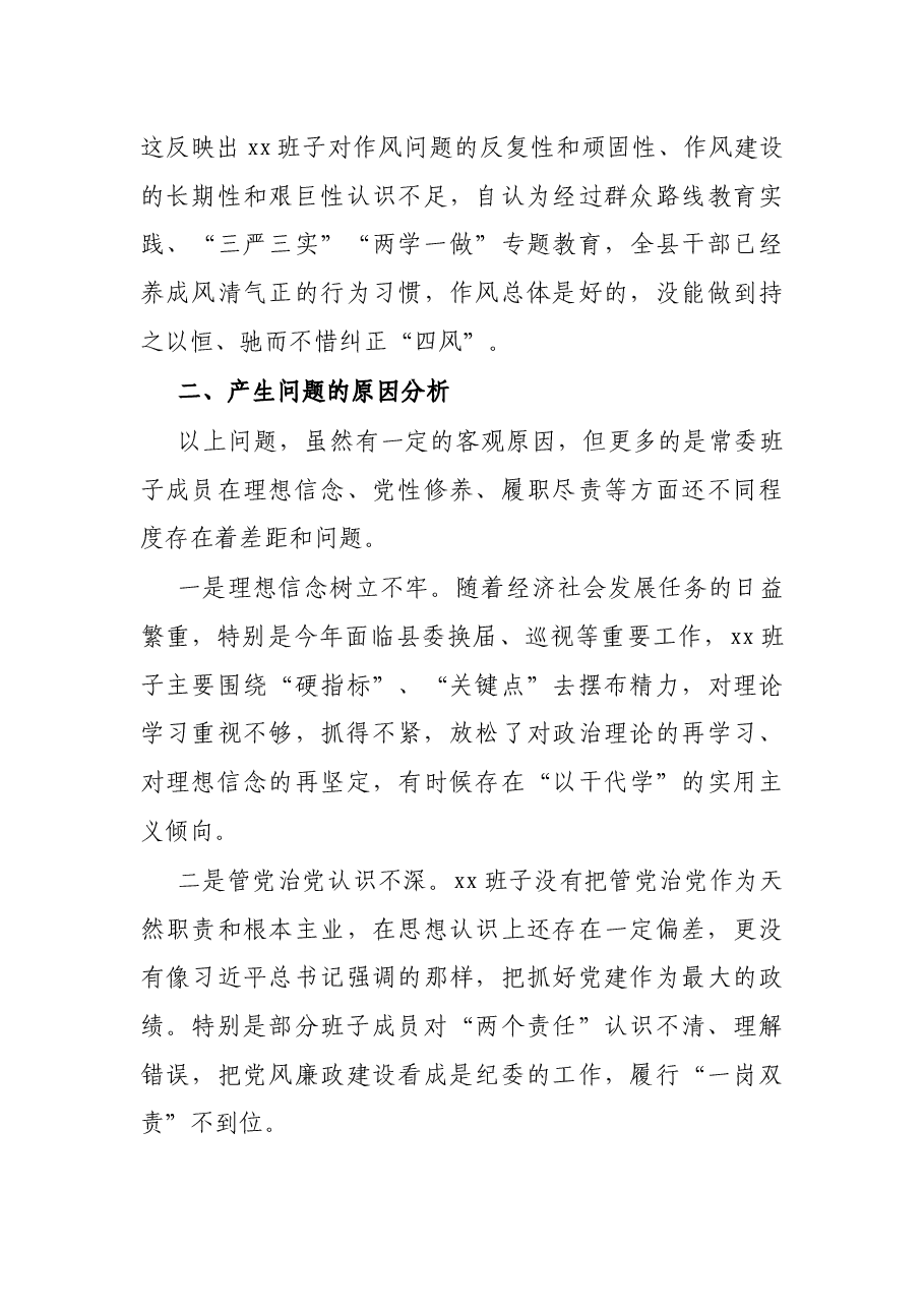 班子落实巡视整改专题民主生活会对照检查材料.docx,第4页预览