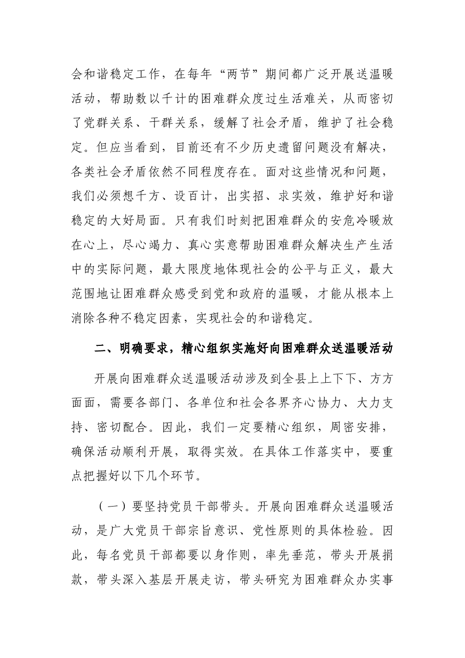 在困难群众送温暖动员会讲话.docx，第3页预览