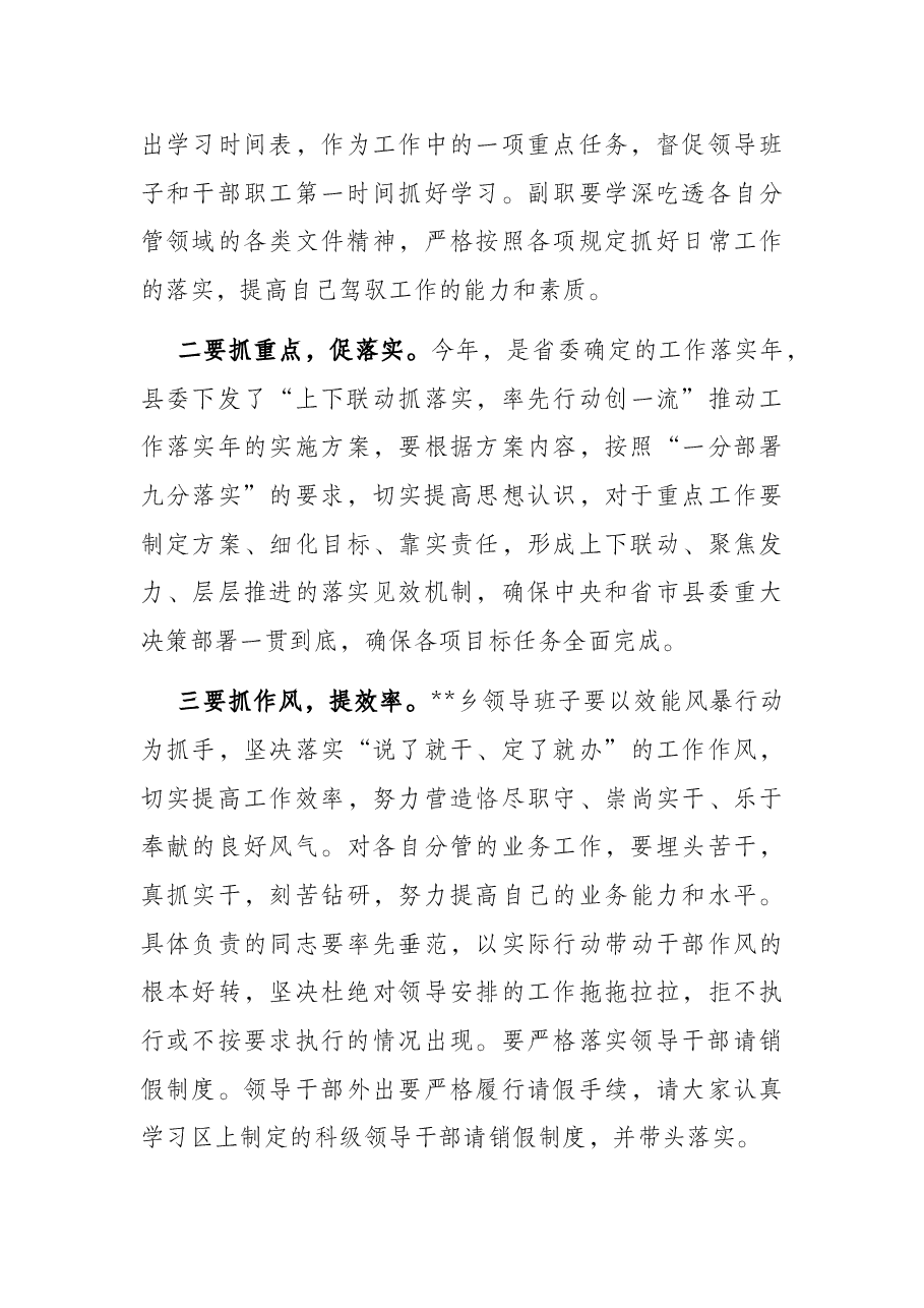在某镇领导班子集体约谈会议上的讲话.docx,第3页预览