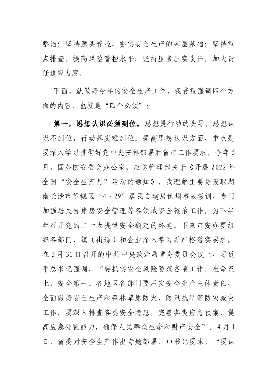 在2022年市安委会第一次全体(扩大)会议暨全市消防工作会议上的讲话.docx,第4页预览