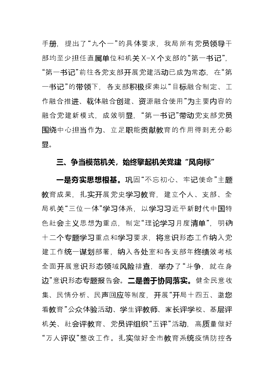 市教育局党组书记2021年述职报告.docx,第3页预览
