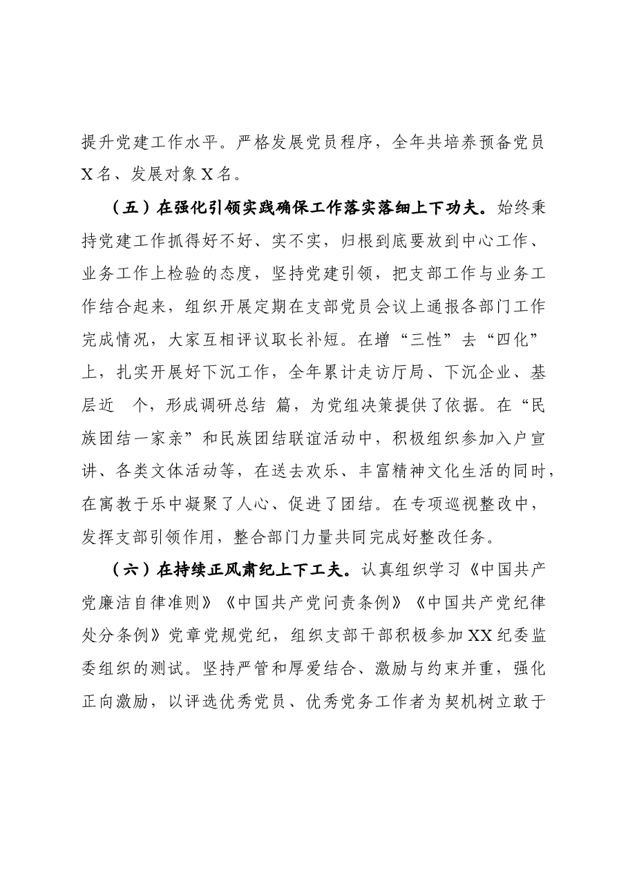 机关党支部述职报告.docx,第4页预览