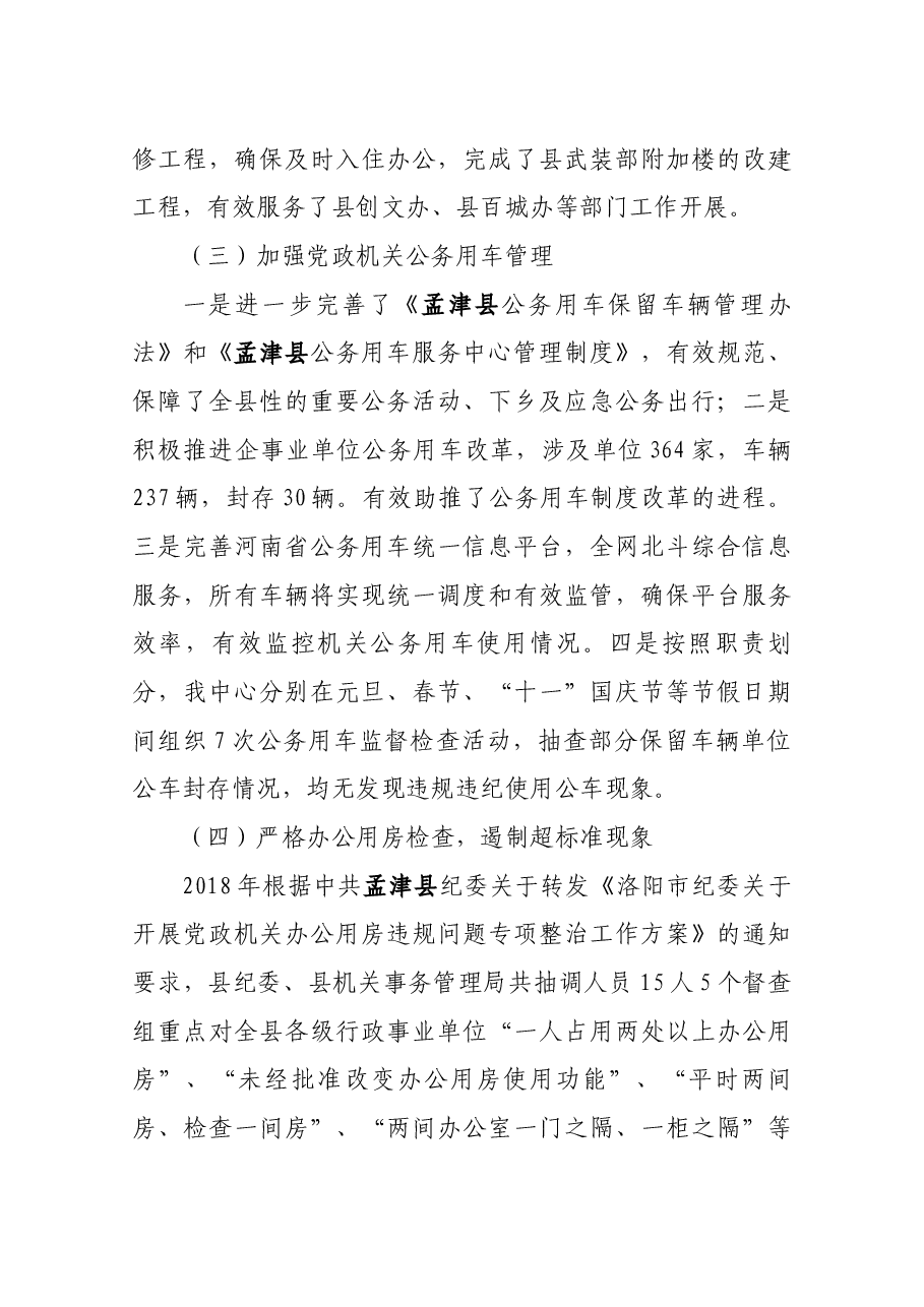 机关事务管理中心主任述职报告.docx,第3页预览