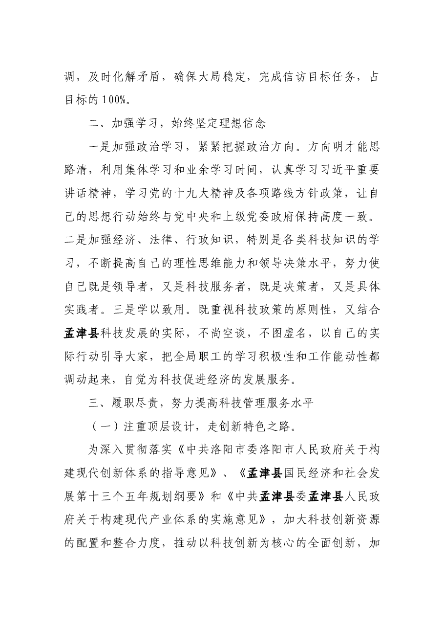 科技局局长述职.docx,第2页预览