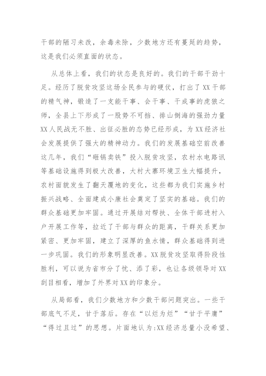在全县脱贫攻坚成效巩固推进大会上的讲话.docx,第2页预览