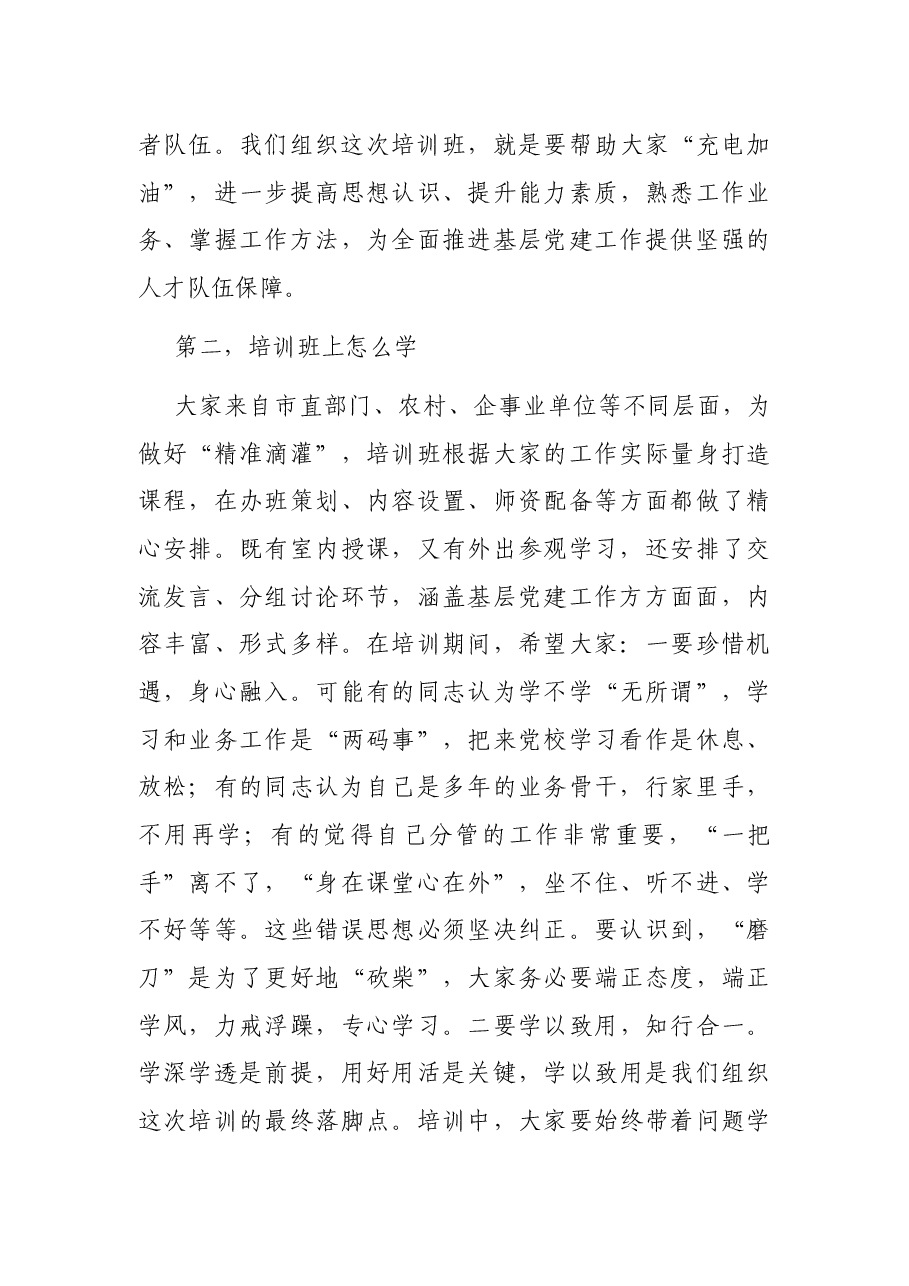 在党员发展对象和骨干党员培训班开班式上的讲话.docx,第3页预览