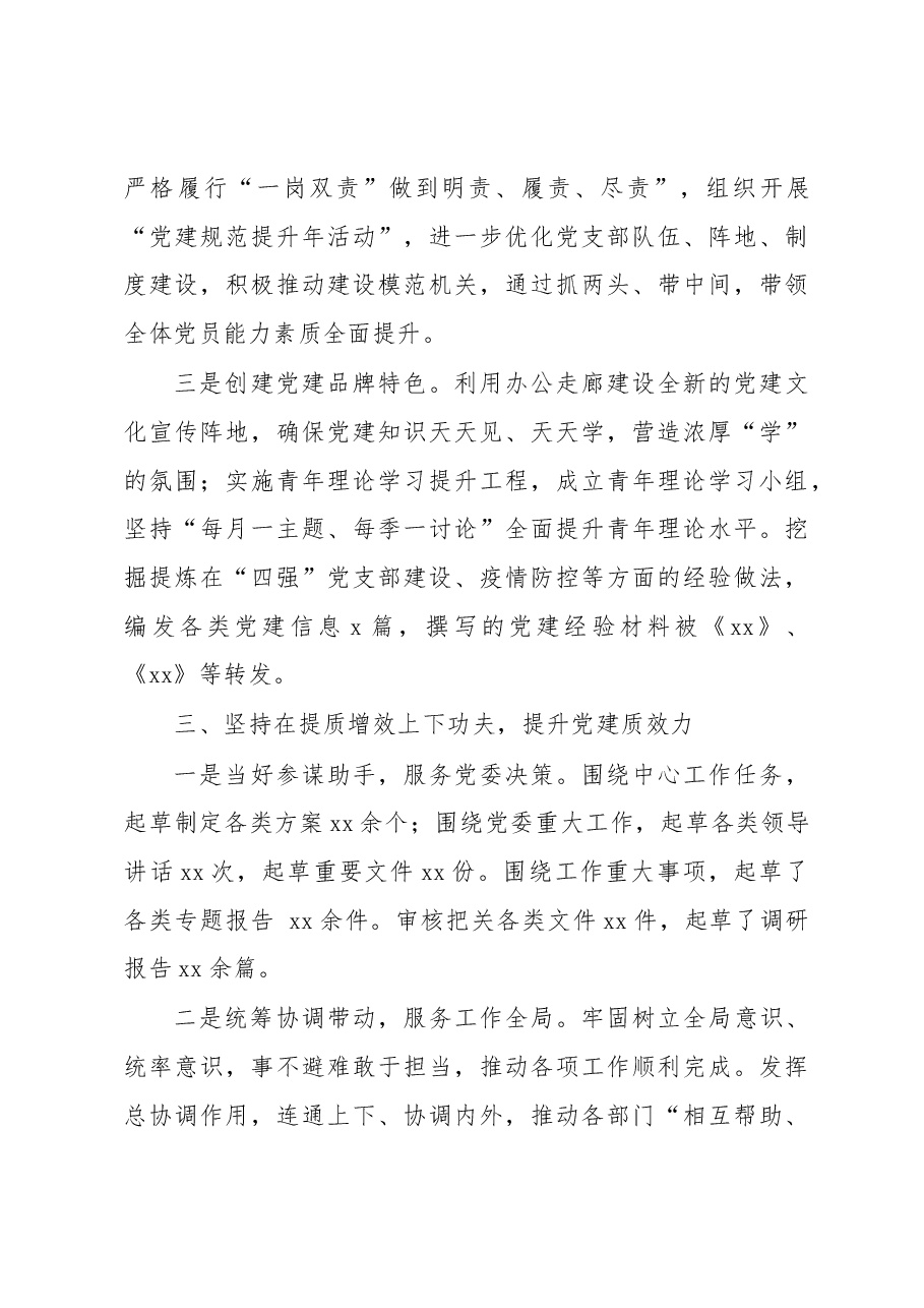 2022年局党支部书记抓基层党建工作述职报告.docx,第3页预览